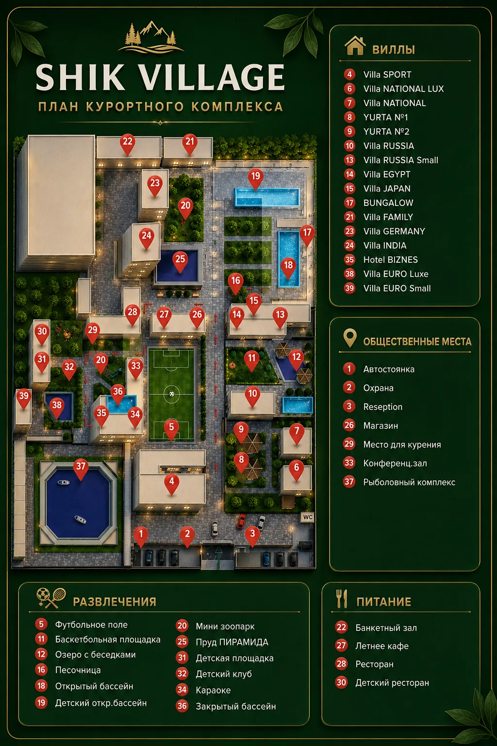 Карта комплекса SHIK VILLAGE